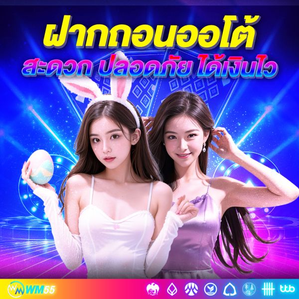 สล็อตฝากถอนออโต้