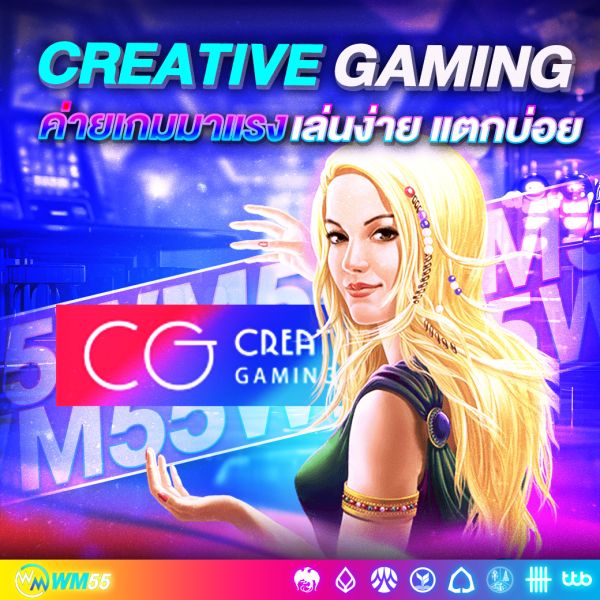 สล็อต Creative Gaming: ประสบการณ์ใหม่ที่มากกว่าการหมุนวงล้อ